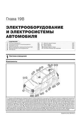 Электронная книга Haval Dargo с 2022 - ремонт, обслуживание, электросхемы в формате PDF