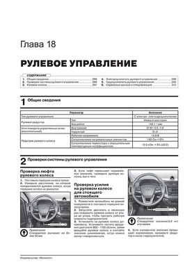 Книга Hyundai Creta (GS/GC) з 2015 по 2019 рік - ремонт, технічне обслуговування, електричні схеми (російською мовою), від видавництва Моноліт - 19 із 24