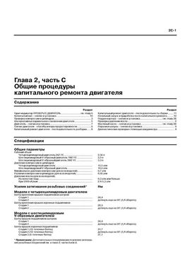 Книга Toyota Camry 5 (XV30) / Avalon 2 (XX20) / Solara / Lexus ES 300/330 2002-2005 - Ремонт, технічне обслуговування, електричні схеми (російською мовою), від видавництва Моноліт - 4 із 16