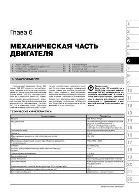 Электронная книга Great Wall Safe / Deer / Sailor / Sing / Pegasus - ремонт, обслуживание, электросхемы. Каталог запчастей в формате PDF