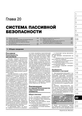 Книга Citroen C3 Picasso з 2009 по 2016 рік - ремонт, технічне обслуговування, електричні схеми (російською мовою), від видавництва Моноліт - 19 із 23