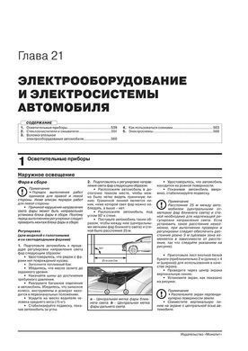 Електронна книга Lexus NX (AZ10) з 2014 по 2021 рік - ремонт, технічне обслуговування, електричні схеми(Моноліт) (російською мовою) в форматі PDF