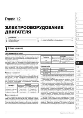 Електронна книга Hyundai Solaris 2 (HCR) з 2017 року - ремонт, технічне обслуговування, електричні схеми (російською мовою) в форматі PDF