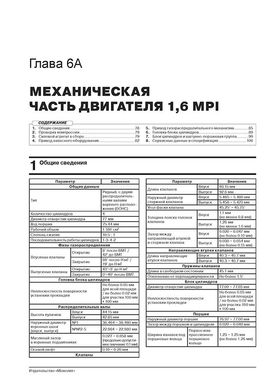 Книга Hyundai Creta (GS/GC) с 2015 по 2019 - ремонт, обслуживание, электросхемы (Монолит) - 4 из 24