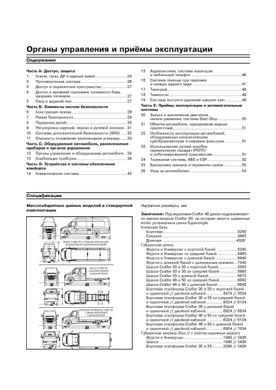 Книга Volkswagen Crafter с 2006 по 2011 - ремонт, эксплуатация (Арус) - 4 из 17