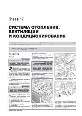 Книга Renault Fluence з 2009 по 2020 рік - ремонт, технічне обслуговування, електричні схеми. (російською мовою), від видавництва Моноліт - 15 із 18