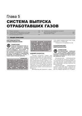 Електронна книга Chevrolet Epica с 2006 по 2014 / Chevrolet Evanda с 2001 по 2006 - Ремонт, технічне обслуговування, електричні схеми (російською мовою) в форматі PDF
