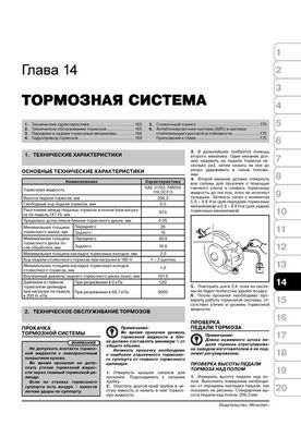 Книга Mazda CX-9 з 2007 по 2013 рік - ремонт, технічне обслуговування, електричні схеми (російською мовою), від видавництва Моноліт - 12 із 19