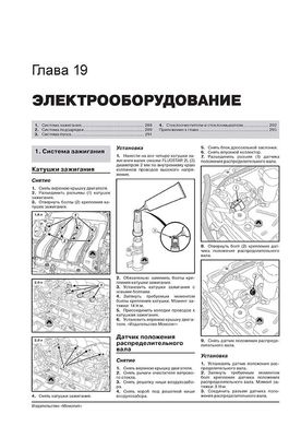 Книга Renault Fluence з 2009 по 2020 рік - ремонт, технічне обслуговування, електричні схеми. (російською мовою), від видавництва Моноліт - 16 із 18