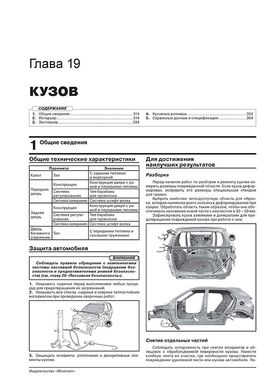 Книга Hyundai Creta (GS/GC) с 2015 по 2019 - ремонт, обслуживание, электросхемы (Монолит) - 20 из 24