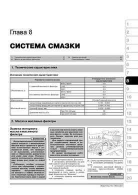 Електронна книга Daihatsu Terios / Be-Go / Toyota Rush з 2006 по 2017 рік - ремонт, технічне обслуговування, електричні схеми (російською мовою) в форматі PDF