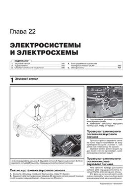 Книга Hyundai Creta (GS/GC) с 2015 по 2019 - ремонт, обслуживание, электросхемы (Монолит) - 23 из 24
