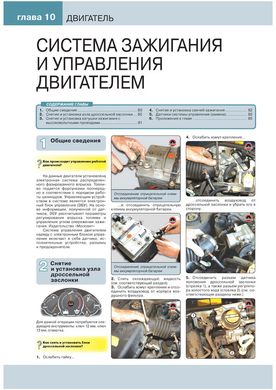 Книга Geely CK-1 / CK-2 / Otaka / Free Cruiser з 2005 до 2016 року - ремонт, технічне обслуговування, електричні схеми (російською мовою), від видавництва Моноліт - 8 із 21