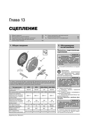 Книга Citroen C3 Picasso з 2009 по 2016 рік - ремонт, технічне обслуговування, електричні схеми (російською мовою), від видавництва Моноліт - 12 із 23