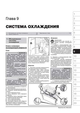 Книга Renault Fluence з 2009 по 2020 рік - ремонт, технічне обслуговування, електричні схеми. (російською мовою), від видавництва Моноліт - 7 із 18
