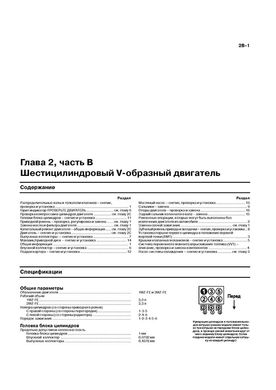 Книга Toyota Camry 5 (XV30) / Avalon 2 (XX20) / Solara / Lexus ES 300/330 2002-2005 - Ремонт, технічне обслуговування, електричні схеми (російською мовою), від видавництва Моноліт - 3 із 16