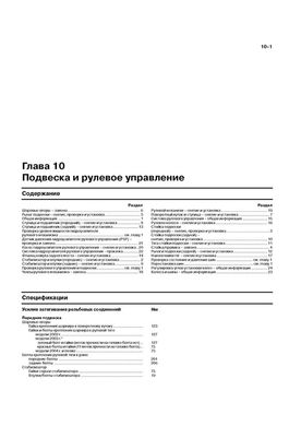 Книга Toyota Camry 5 (XV30) / Avalon 2 (XX20) / Solara / Lexus ES 300/330 2002-2005 - Ремонт, технічне обслуговування, електричні схеми (російською мовою), від видавництва Моноліт - 13 із 16
