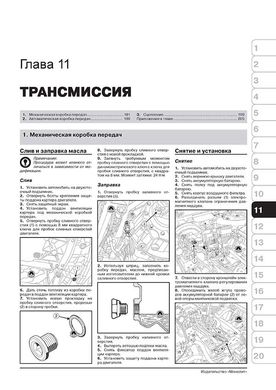Книга Renault Fluence з 2009 по 2020 рік - ремонт, технічне обслуговування, електричні схеми. (російською мовою), від видавництва Моноліт - 9 із 18