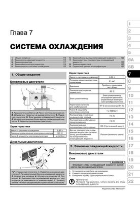 Книга Citroen C3 Picasso з 2009 по 2016 рік - ремонт, технічне обслуговування, електричні схеми (російською мовою), від видавництва Моноліт - 6 із 23