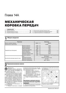 Книга Hyundai Creta (GS/GC) з 2015 по 2019 рік - ремонт, технічне обслуговування, електричні схеми (російською мовою), від видавництва Моноліт - 13 із 24