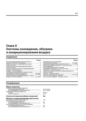 Книга Toyota Camry 5 (XV30) / Avalon 2 (XX20) / Solara / Lexus ES 300/330 2002-2005 - Ремонт, технічне обслуговування, електричні схеми (російською мовою), від видавництва Моноліт - 5 із 16