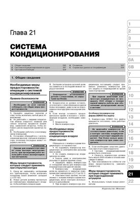 Книга Citroen C3 Picasso з 2009 по 2016 рік - ремонт, технічне обслуговування, електричні схеми (російською мовою), від видавництва Моноліт - 20 із 23