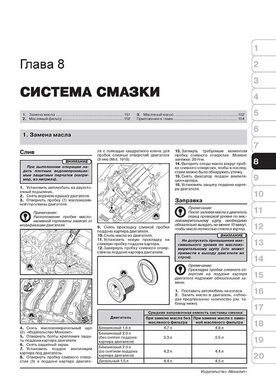 Книга Renault Fluence з 2009 по 2020 рік - ремонт, технічне обслуговування, електричні схеми. (російською мовою), від видавництва Моноліт - 6 із 18