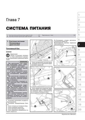 Книга Renault Fluence з 2009 по 2020 рік - ремонт, технічне обслуговування, електричні схеми. (російською мовою), від видавництва Моноліт - 5 із 18
