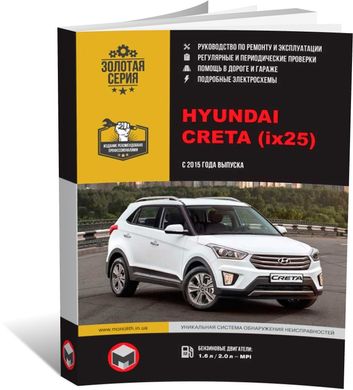 Книга Hyundai Creta (GS/GC) з 2015 по 2019 рік - ремонт, технічне обслуговування, електричні схеми (російською мовою), від видавництва Моноліт - 1 із 24