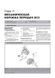 Електронна книга Chevrolet Epica с 2006 по 2014 / Chevrolet Evanda с 2001 по 2006 - Ремонт, технічне обслуговування, електричні схеми (російською мовою) в форматі PDF