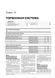 Электронная книга Haval Dargo с 2022 - ремонт, обслуживание, электросхемы в формате PDF