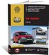 Книга Volkswagen Caddy 3 с 2003 по 2010 - ремонт, обслуживание, электросхемы (Монолит)