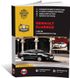 Книга Renault Fluence з 2009 по 2020 рік - ремонт, технічне обслуговування, електричні схеми. (російською мовою), від видавництва Моноліт