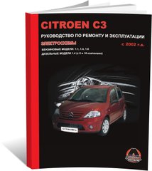 Книга Citroen C3 з 2002 по 2009 рік - ремонт, технічне обслуговування, електричні схеми (російською мовою), від видавництва Моноліт - 1 із 20