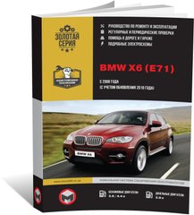 Книга BMW X6 (E71) з 2008 по 2014 рік - ремонт, технічне обслуговування, електричні схеми (російською мовою), від видавництва Моноліт - 1 із 22