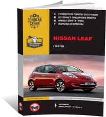 Книга Nissan Leaf (ZE0/AZE0) c 2010 по 2017 - ремонт, обслуживание, электросхемы (Монолит) - 1 из 18