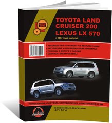 Книга Toyota Land Cruiser 200 / Lexus LX570 з 2007 по 2021 рік - Ремонт, технічне обслуговування, електричні схеми (російською мовою), від видавництва Моноліт - 1 із 20