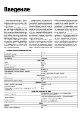 Електронна книга Chery Indis / Beat / S18D з 2011 по 2015 - ремонт, обслуговування, електросхеми (російською мовою) в форматі PDF