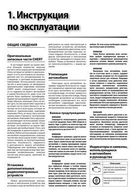 Електронна книга Chery Indis / Beat / S18D з 2011 по 2015 - ремонт, обслуговування, електросхеми (російською мовою) в форматі PDF