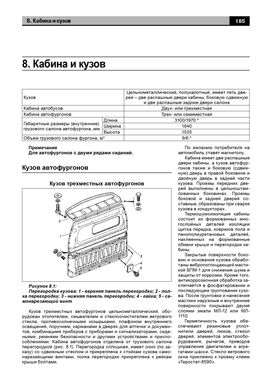 Книга ГАЗ 2705 / 3302 Газель с 1994 года (+рестайлинг 2003) - ремонт, эксплуатация, электросхемы, каталог деталей (Авторесурс) - 10 из 16