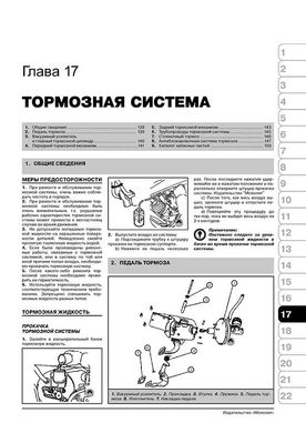 Книга Geely CK / Geely CK-2 / Geely Otaka / Geely Free Cruiser с 2005 г (+обновление 2008). - ремонт, обслуживание, электросхемы и каталог деталей (Монолит) - 15 из 21