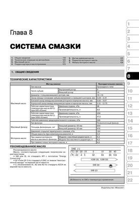 Електронна книга Subaru Impreza 3 / Impreza WRX STI з 2008 по 2011 рік - Ремонт, Технічне обслуговування, Електричні схеми (російською мовою) в форматі PDF
