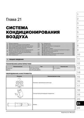 Електронна книга Subaru Impreza 3 / Impreza WRX STI з 2008 по 2011 рік - Ремонт, Технічне обслуговування, Електричні схеми (російською мовою) в форматі PDF
