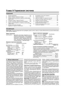 Книга Volkswagen Golf IV / Bora з 1997 до 2006 - ремонт, експлуатація (російською мовою), від видавництва Арус - 13 із 17