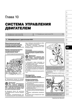 Книга Renault Kangoo 2 з 2007 по 2021 рр. - Ремонт, технічне обслуговування, електричні схеми (російською мовою), від видавництва Моноліт - 8 із 21