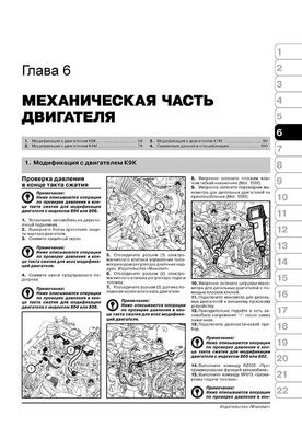 Книга Renault Kangoo 2 з 2007 по 2021 рр. - Ремонт, технічне обслуговування, електричні схеми (російською мовою), від видавництва Моноліт - 4 із 21