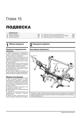 Книга Kia K5 (DL3) з 2019 року - ремонт, технічне обслуговування, електричні схеми (російською мовою), від видавництва Моноліт - 13 із 20