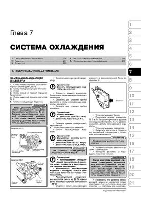 Книга Toyota Land Cruiser 200 / Lexus LX570 з 2007 по 2021 рік - Ремонт, технічне обслуговування, електричні схеми (російською мовою), від видавництва Моноліт - 5 із 20