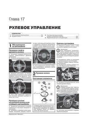 Книга Kia K5 (DL3) з 2019 року - ремонт, технічне обслуговування, електричні схеми (російською мовою), від видавництва Моноліт - 15 із 20