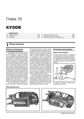 Книга Hyundai Creta 2 (SU2) з 2020 року. - Ремонт, технічне обслуговування, електричні схеми (російською мовою), від видавництва Моноліт - 19 із 23